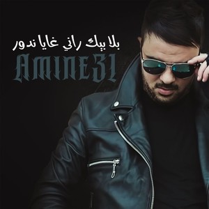 بلا بيك راني غايا ندور (Extended)