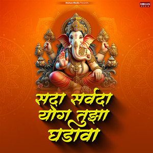 Sada Sarvada Yog Tuza Ghadava
