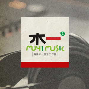 四亲调 (Single Version)