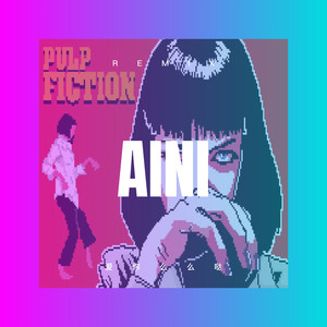 不爱我就别伤害我 (Remix)