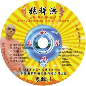 爱我的人请你告诉我 (DJ何鹏版)封面