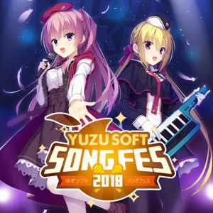 ゆずソフトソングフェス 2018 LIVE (YUZUSOFT SONG FES 2018 LIVE)