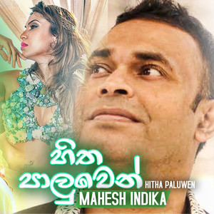 Hitha Paluwen