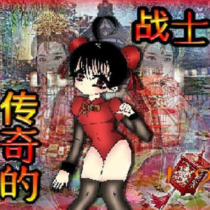 中国爱 // 中國愛 v.2 (feat. jxkz) (Explicit)