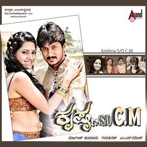 Krishna S/O C.M (Original Motion Picture Soundtrack)