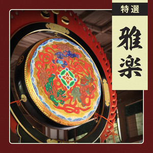 双調調子 (ソウヂヨウチヨウシ)