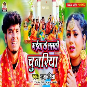 Maiya Ke Lalaki Chunariya