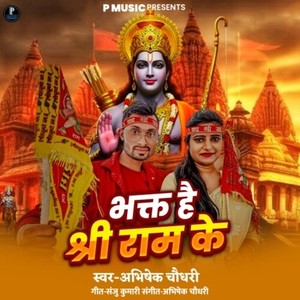 Bhakt Hai Shree Ram Ke