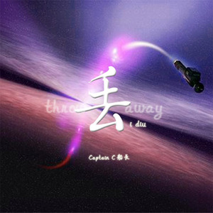 我丢 i diu ( throw away ) Prod by ZS Beatz