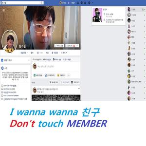 Don't Touch Member