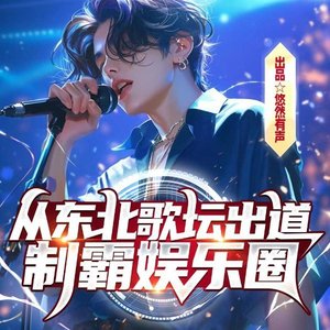 第1072集_又入青云观-悠然有声文化传媒