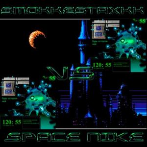 SMOKKESTAXKK VS. SPACE NIKE // 2021 (feat. Space Nike)