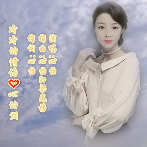 冷冷的情伤心的泪