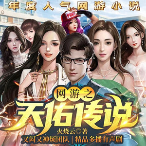 超甜糖剧社 - 《网游之天佑传说》158集 篮球决赛