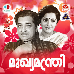 Mukya Manthri (Original Motion Picture Soundtrack)