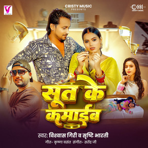 Sut Ke Kamaib (Explicit)