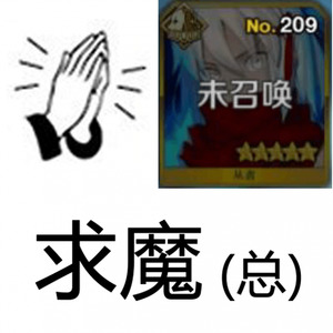 求佛