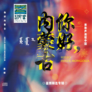 呼和浩特草原的天堂