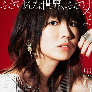 おんな・おとこ・おんな (女·男·女)