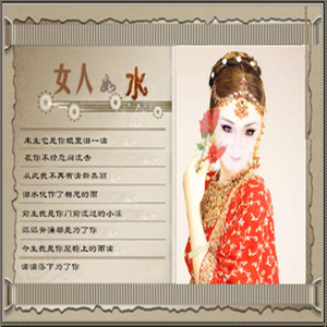 女人如水