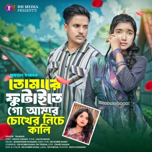 Tumare Futaite Go Amar