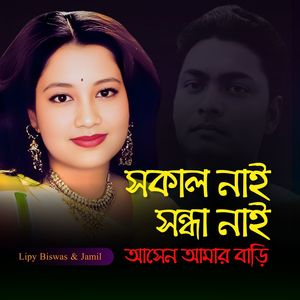 Sokal Nai Sondha Nai Asen Amar Bari