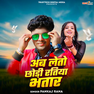 Ab Leto Chhaudi Ratiya Bhatar