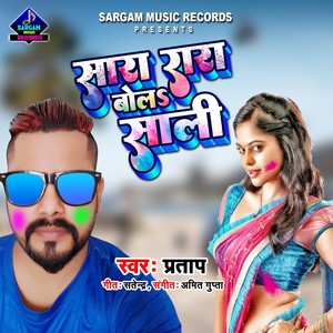 Sara Rara Bola Sali (Explicit)