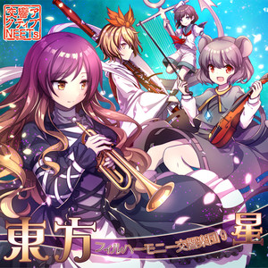 感情の摩天楼　～ Cosmic Mind