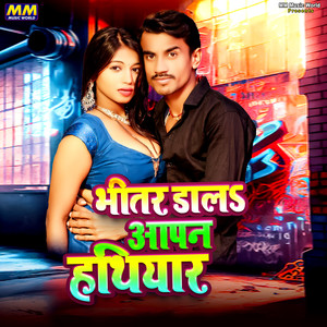 Bhitar Dal Aapan Hathiyar