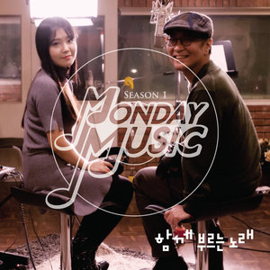 먼데이뮤직 시즌 1 (MONDAY MUSIC SEASON 1)