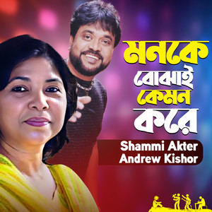 Mon Ke Bojhai Kemon Kore