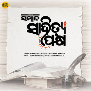 Sahitya Pakhya - Title Track (From 