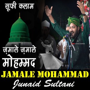 Jamale Mohammad || Nisbati Qawwali