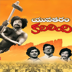 Yuvatharam Kadilindi (Original Motion Picture Soundtrack)