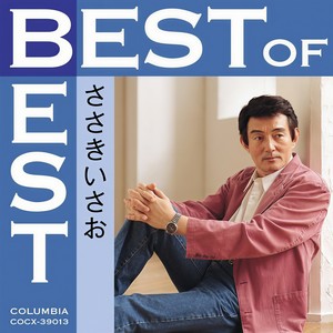 BEST of BEST ささきいさお (佐佐木功 精选集)