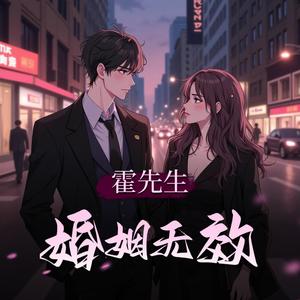 第246集你对我，是认真的的吗？ (DJ长音频)封面