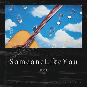 Someone Like You-天气先生