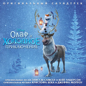 Olaf's Frozen Adventure (Original Motion Picture Soundtrack)