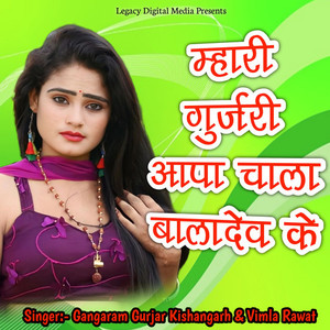 Mhari Gurjari Aapa To Chala Baladev Ke