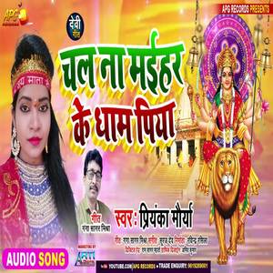 Chala Na Maihar Ke Dham Piya