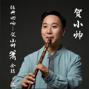 秋窗风雨夕 (箫)封面