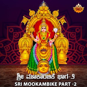 Kholapureshwari Mukhambike