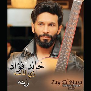 زي الماسه - Zay El Masa