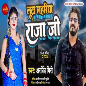 Luta Lahriya Raja Ji