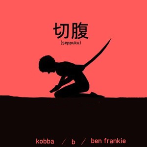 Seppuku(feat. B & Ben Frankie) (Explicit)