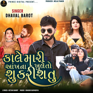 Kale Mari Aankh Na Khule To Shu Karish Tu