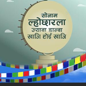 Khaji Hoi Khaji (feat. Chandra Kumar Dong, Indira Gole, Pooja Tamang, Ramit Lama Tamang, Srijana Syangtan, Tenjing Dong, Sachin Tamang, Anurag Tamang, Dilip Gole, Sanjana Tamang, Pramila Waiba & Jiya Tamang)