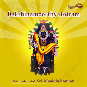 Sri Dakshnamoorthy Sahasranamam