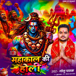 Mahakal Ki Holi